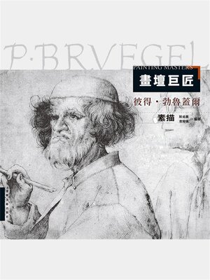cover image of 彼得·勃魯蓋爾素描